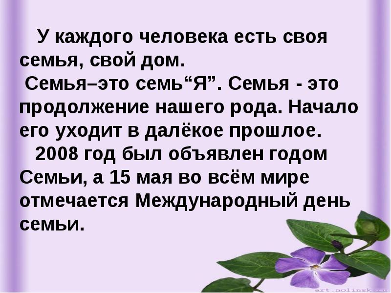 Родной 2 қазақша. Презентация на тему моя семья. Презентация проекта моя семья. Доклад моя семья 2 класс. Презентация моя семья 2 класс.