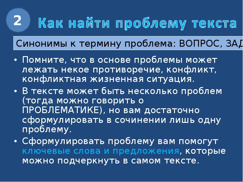 Тема проекта это некая противоречивая ситуация