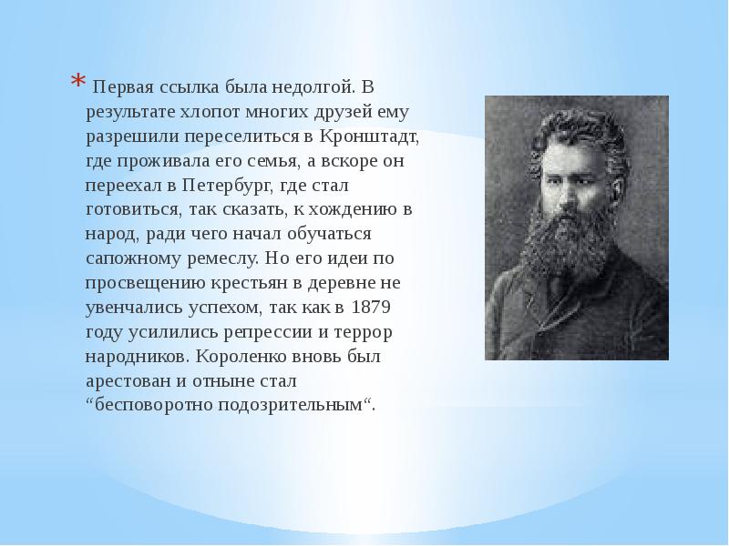 Презентация короленко владимир галактионович короленко