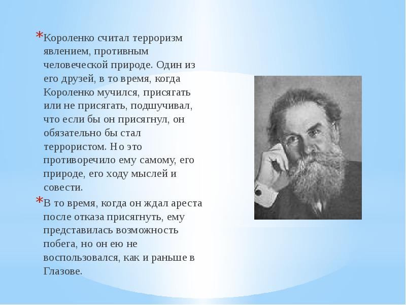 Презентация короленко владимир галактионович короленко