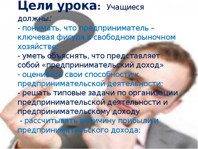 Презентация на тему бизнесмен