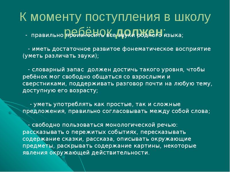 Момента поступления. Становление всех звуков родного языка. Кормление к моменту поступления. В каком возрасте дети воспринимают все звуки родного языка. Почему возможно становление всех звуков родного языка к 5 годам.