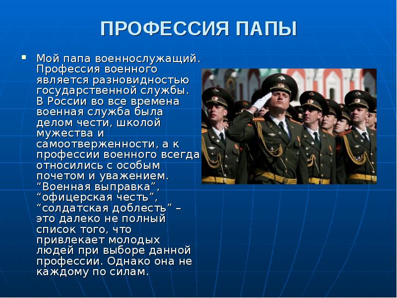 Проект на тему: «Профессии моих родителей» Подготовил ученик 2 «