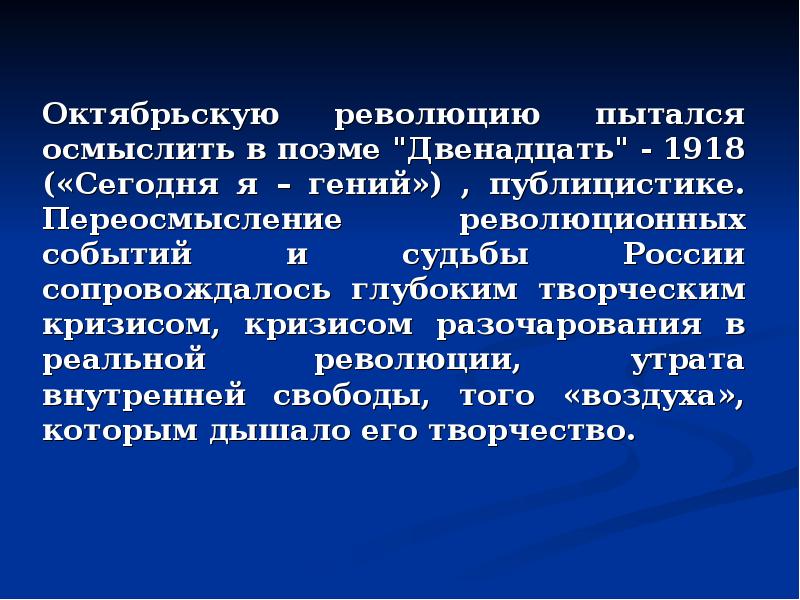 12 кратко. Поэма блока двенадцать первая попытка осмыслить события революции. Сатира на революцию в поэме двенадцать. Отношение автора к революции в поэме 12. Каково отношение блока к революции в поэме двенадцать.