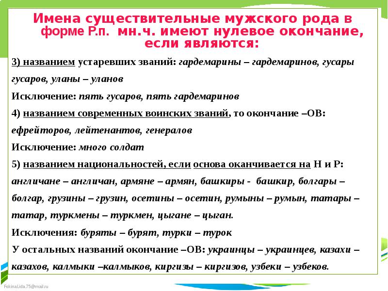 Существительные мужского рода. Имена существительные только мужского рода. Родовые формы существительных. Формы существительных мужского рода. Употребление форм рода имен существительных.