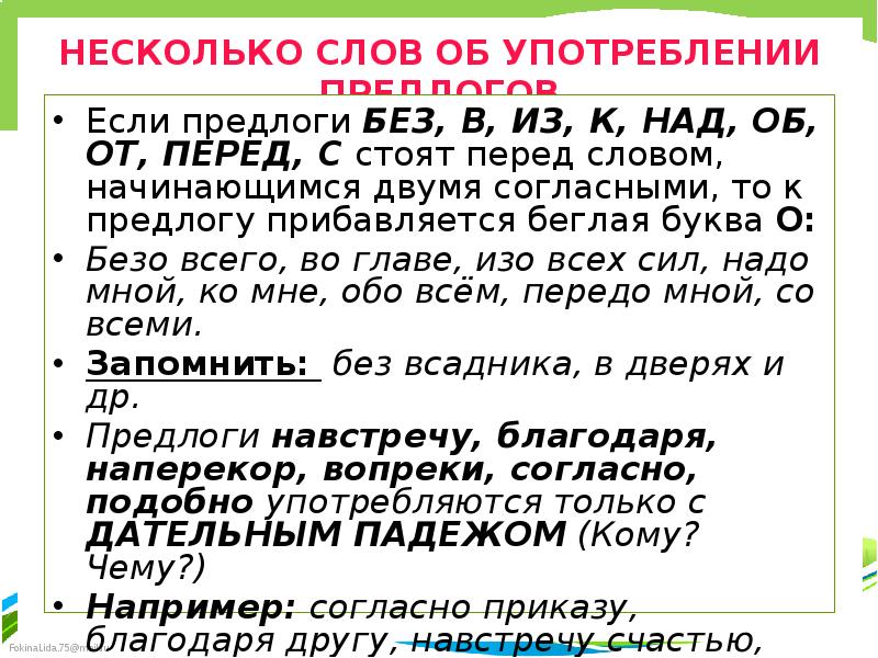 употребление производных предлогов с падежами. с какими падежами употребляются производные предлоги.