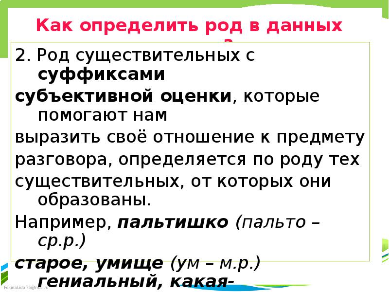 Определите род данных