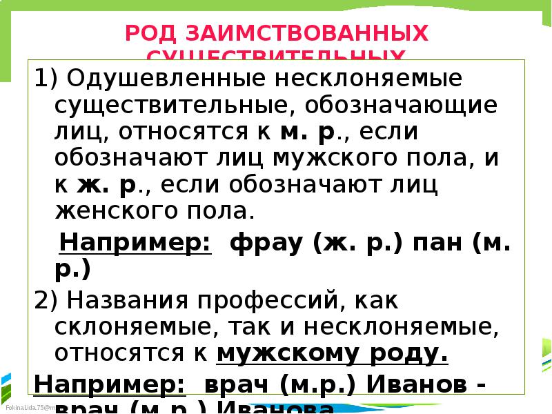 Несклоняемые русские фамилии