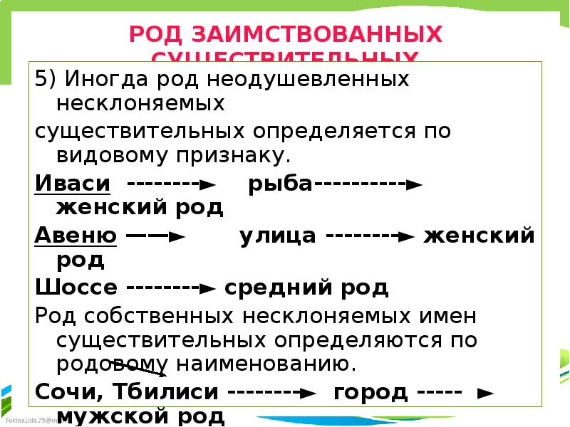 У какого слова нельзя определить род