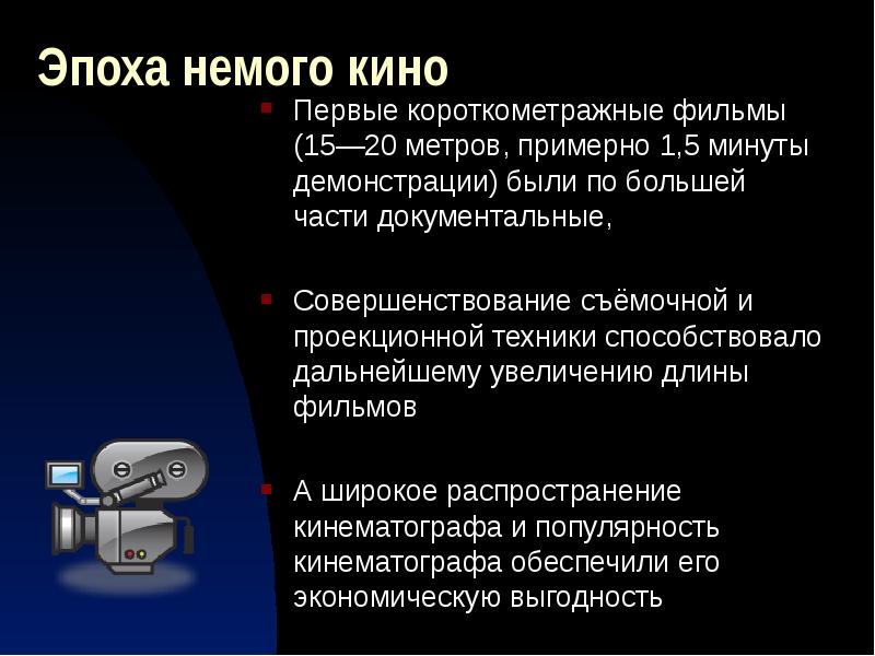 Эпоха немого кино презентация