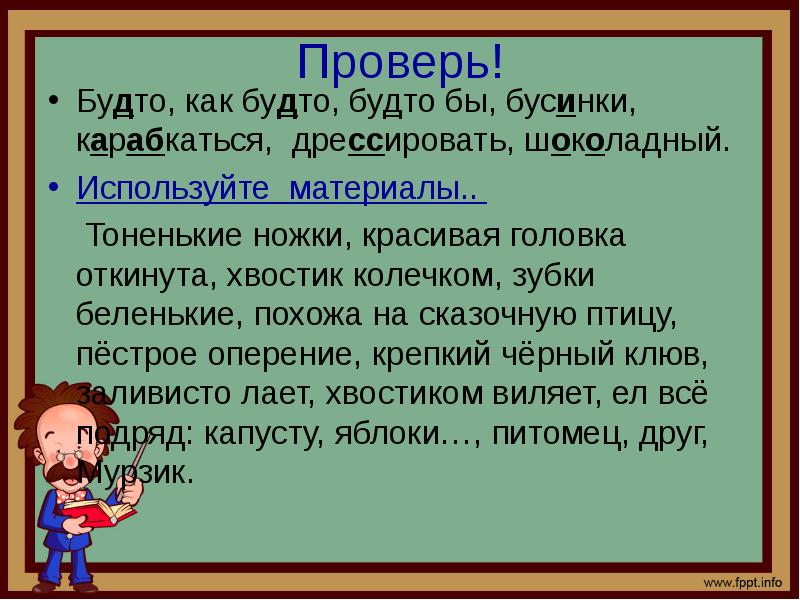 Сочинение описание животного 2 класс презентация