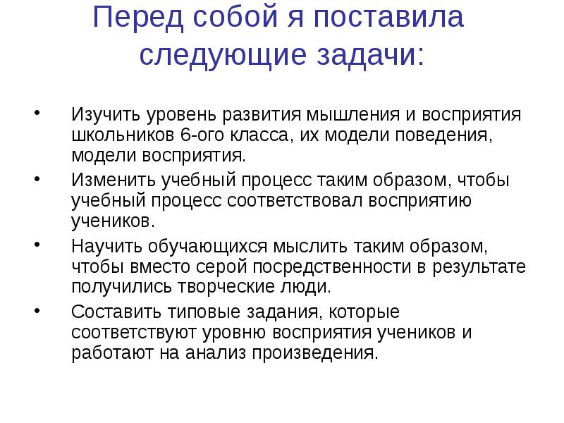 Перед развития. Восприятие учениками учителя. Модели восприятия истории. Как меняется восприятие учебной. Интерактивная модель понимания текста.