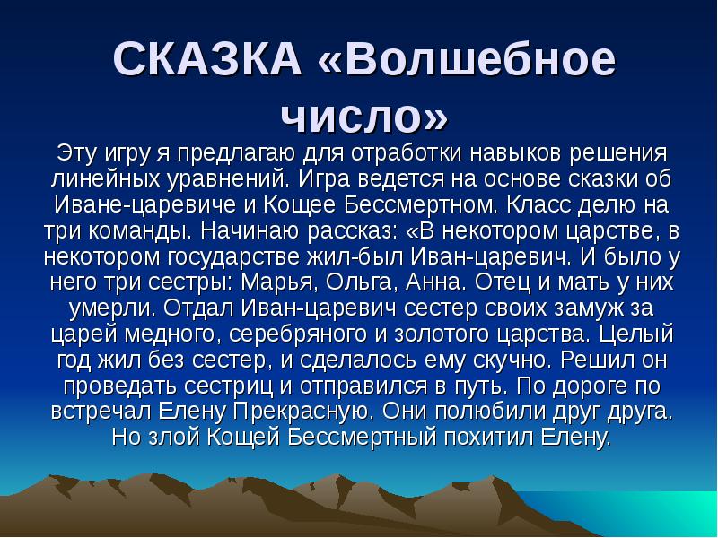 Жили были числа. Числа в сказках. Цифры в сказках проект. Математическая сказка 5 класс. Волшебная сказка про математику.