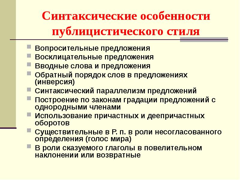 Как Определить Признаки Публицистического Стиля