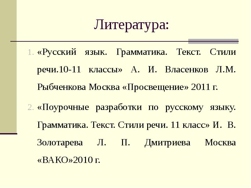 Русский язык грамматика текст стиль речи. Русский язык грамматика текст стили речи.