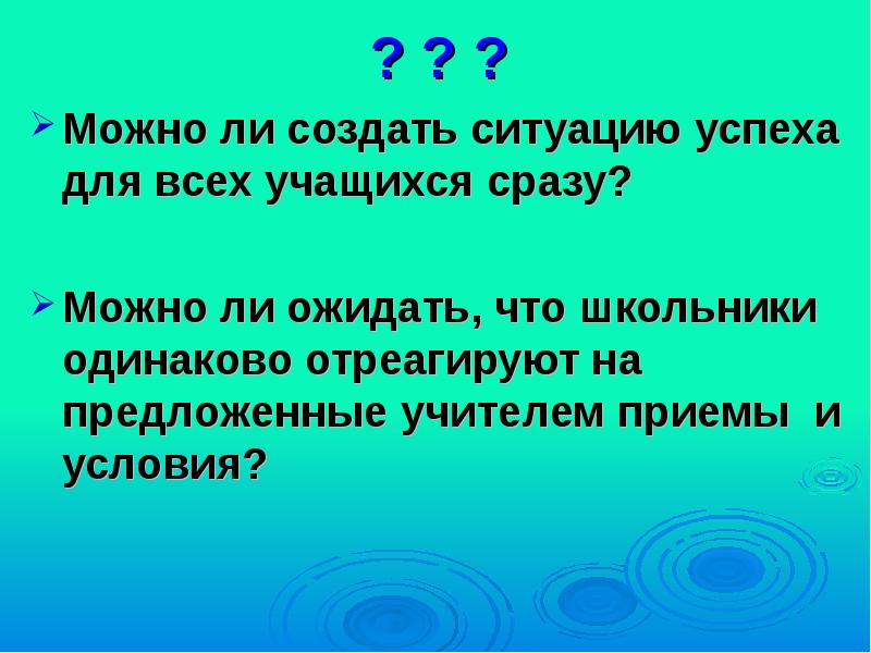 Разрешается одновременно. Педсовет создание ситуации успеха презентация. Презентация к выступлению ситуация успеха. Успешная речь на защиту презентации. Сочинение описать яркую ситуацию успеха.