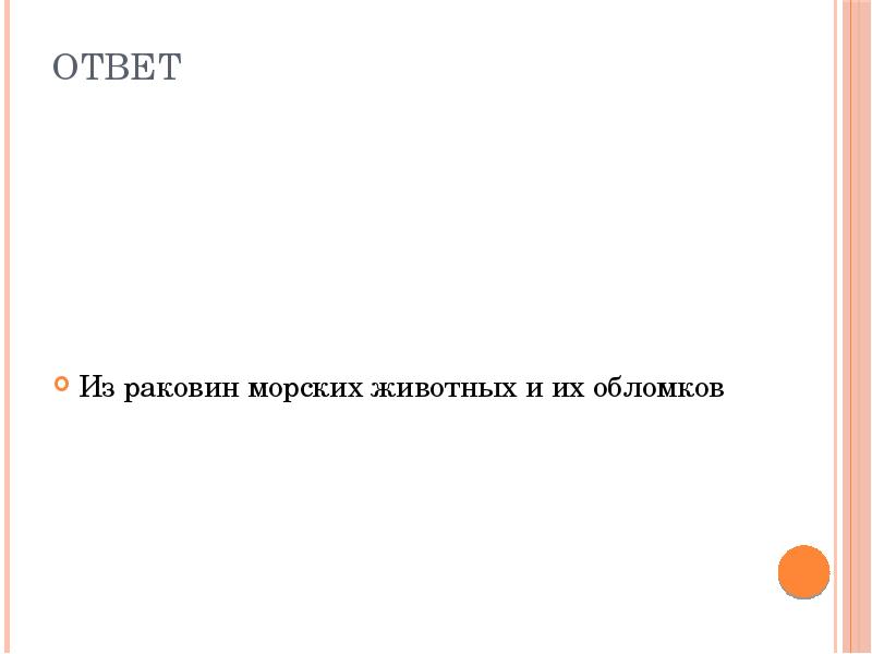 Презентация на тему полезное ископаемое известняк