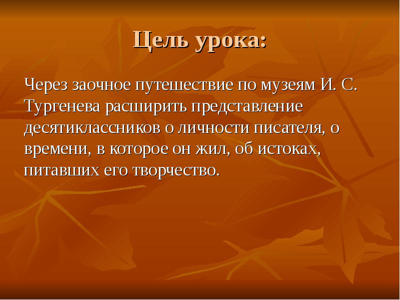 Человек и природа произведения. Биология тургенева. Тургенев 1862. Тургенева бежин луг. Цель тургенева.