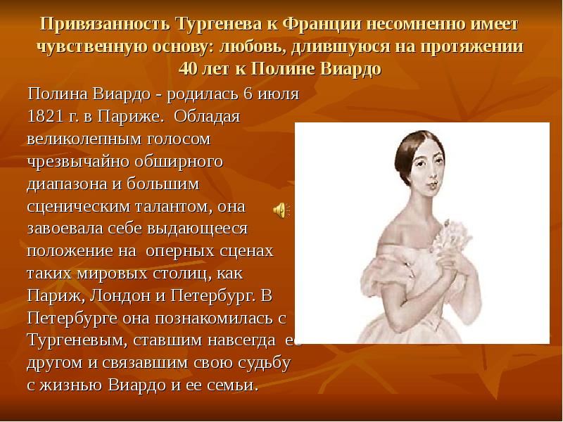 Анализ стихотворения щи. Полина Виардо в литературе. Любовь Тургенева в Париже. Полина Виардо ударение. Юлия Виардо.