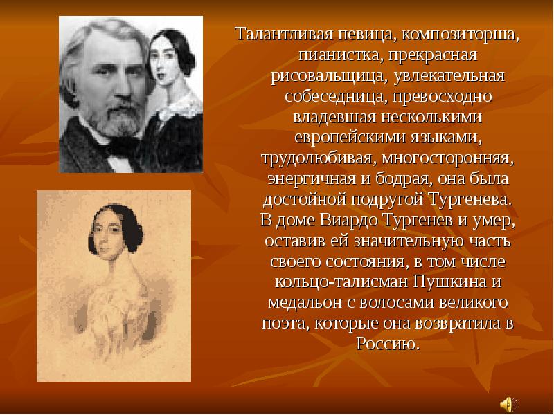 Владею несколькими языками. Биография Тургенева. Сообщение о Тургеневе. Композиторша. Тургенев и европейская культура.