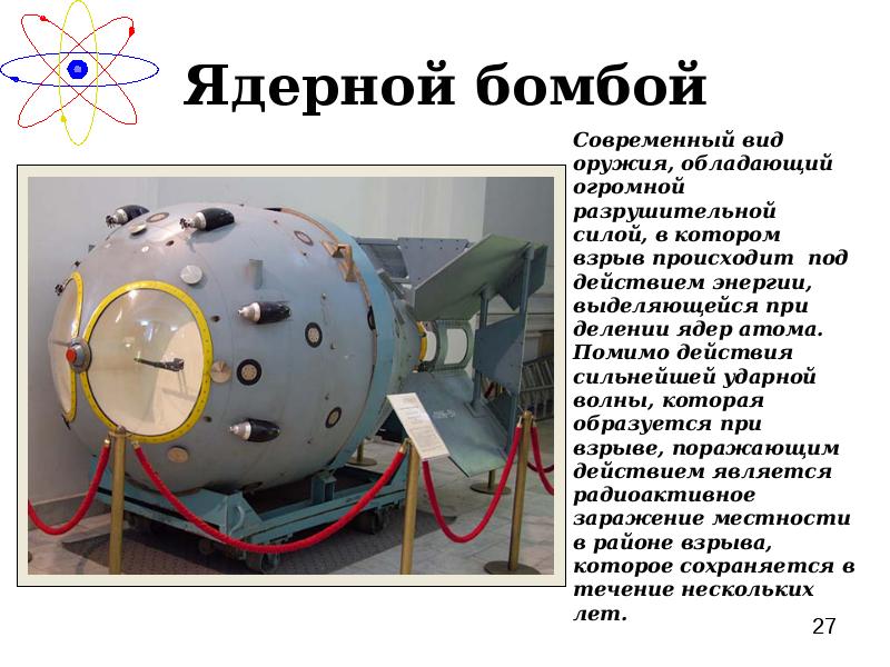 Атомная бомба физика