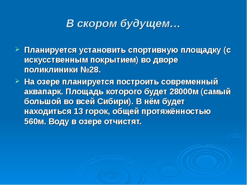 На котором планируется установить