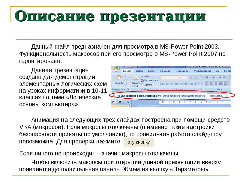 Описание презентации. Описание презентации образец. Описать презентацию. Описание слайда.