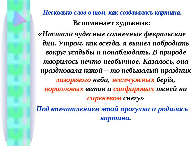 Настали чудесные солнечные февральские дни. Настали чудесные солнечные февральские дни утром как всегда я. Настали чудесные солнечные февральские. Настали чудесные солнечные февральские дни 4. Текст настали чудесные солнечные февральские дни.