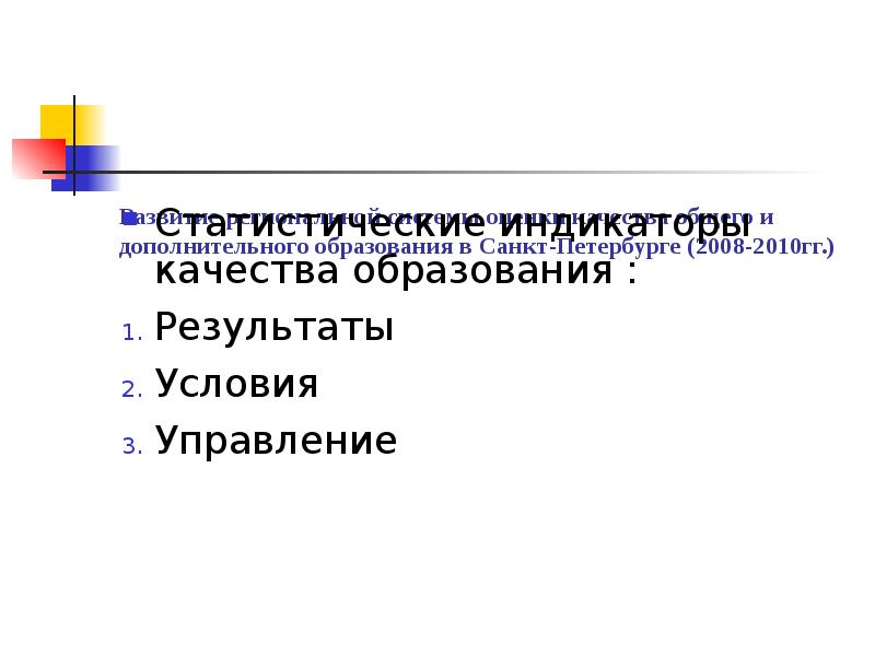Оценка качества образования петербурга. Оценка качества образования петербурга. Комитет по образованию спб. Модель рсоко спб. Комитет по образованию спб.
