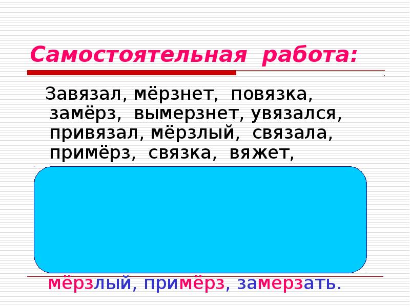 Увязаться близкое по значению. Значение слова увязаться. Слово мёрзлый. Синонимы мерзнет. Что означает слово увязался.