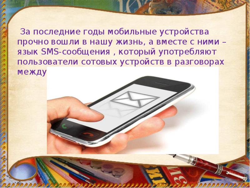 Презентация по смс