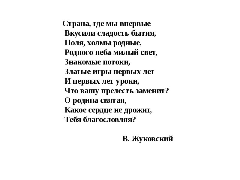 стихи поэтов 19 века о природе. бунин и жуковский родственники. родные жуковского. родного неба милый свет стихи. родного неба милый свет знакомые потоки.