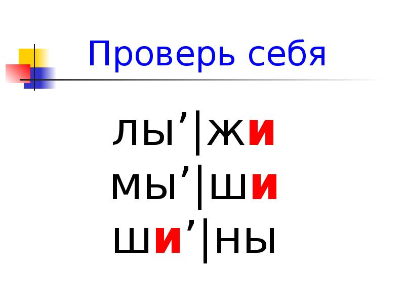 Презентация сочетания жи ши 1 класс