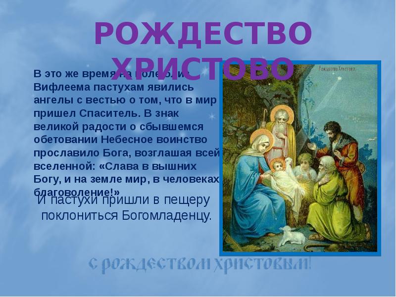 Презентация о рождестве