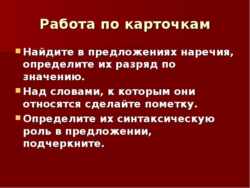 Предложение с наречием хорошо. Наречие роль в предложении. Лексико-грамматические разряды наречий. Лексико морфологический разряд наречия. Как найти наречие в предложении.