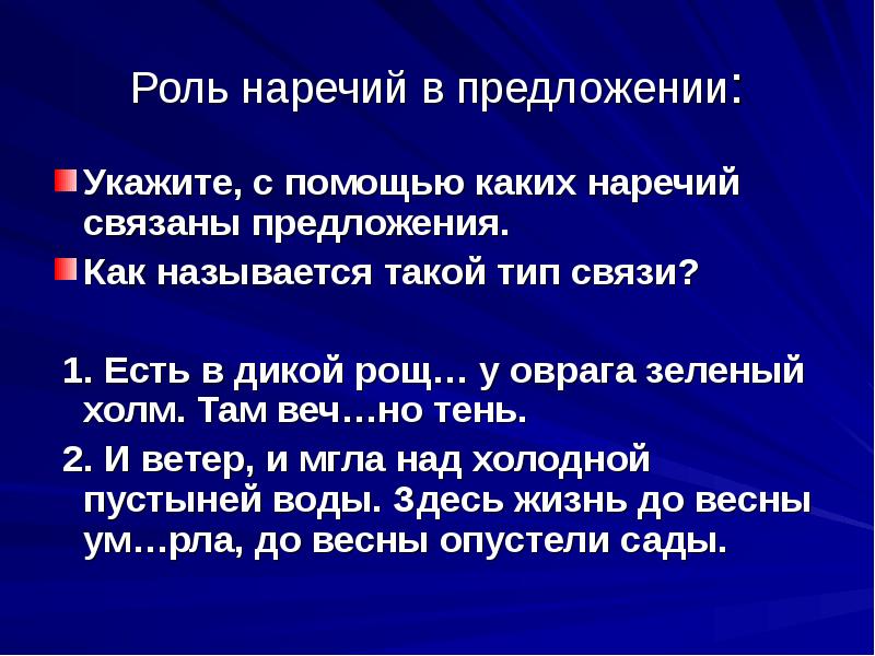 Бывало разряд наречия. Роль наречий. Лексико-грамматические разряды наречий. Наречие роль в предложении. Предложения с наречиями.