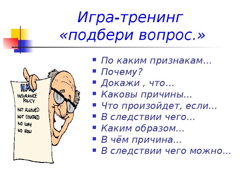 Почему потихоньку. Самостоятельная работа для презентации. Почему по чему. Каковы причины вопросы по биологии.