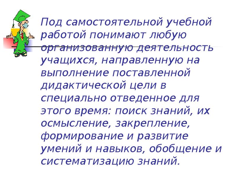 Самостоятельная учебная работа учащихся это. Самостоятельная работа учащихся на уроке химии. Развитие формирование закрепление. Деятельность учащихся глаголы.