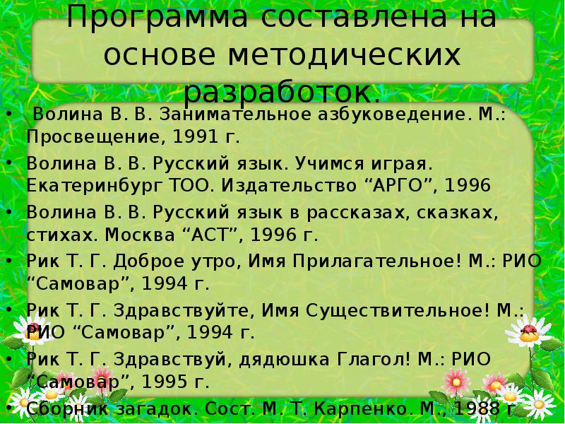 Русский язык 134. Занимательная лингвистика 5 класс. Волина занимательный русский язык. Волина русский язык Учимся играя. Волина русский язык в рассказах сказках стихах.