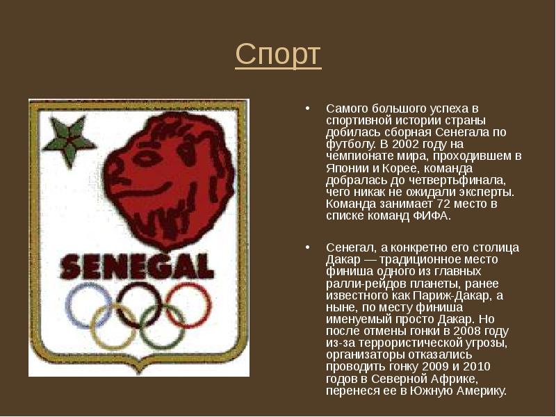 Спорт
Самого большого успеха в спортивной истории страны добилась сборная Сенегала Спорт
Самого большого успеха в спортивной истории страны добилась сборная Сенегала