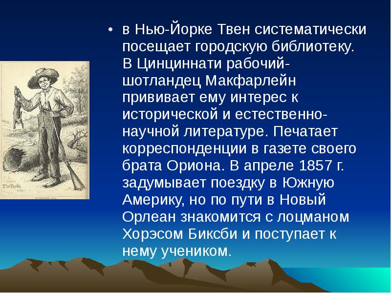 Презентация урока марк твен приключения тома сойера 5 класс