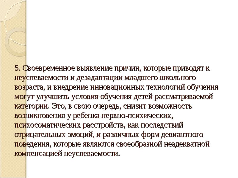 Презентация причины неуспеваемости младших школьников