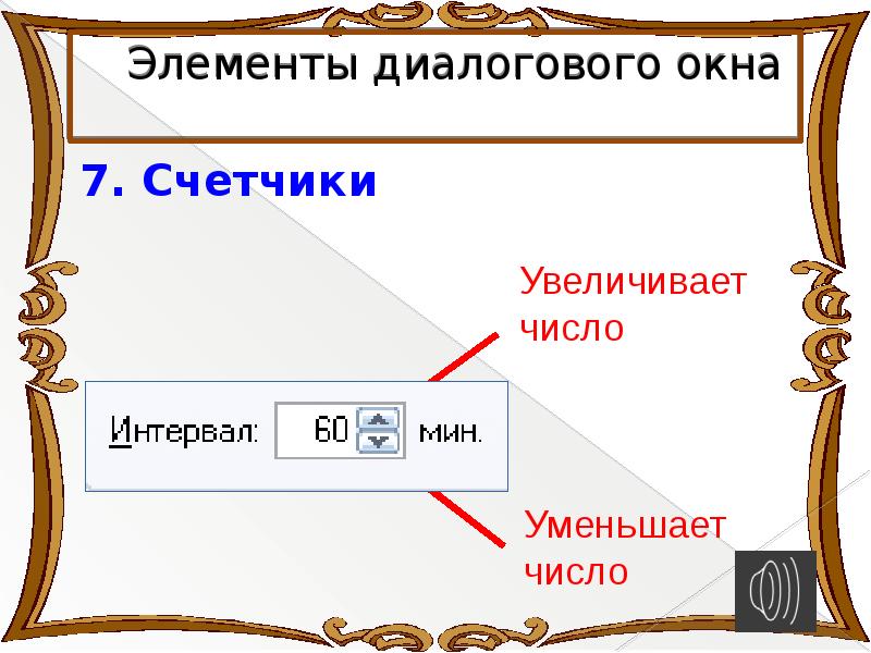 Элементы диалогов. Диалоговое окно для презентации. Портрет в диалоговом окне. Схема я одно окно для слайда. Портреты для диалоговых окон игры.