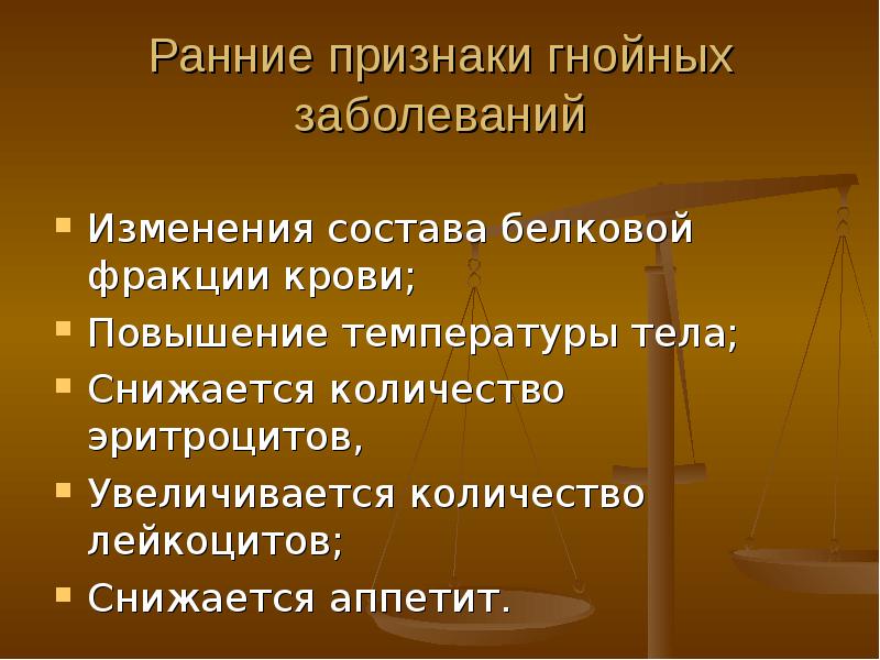 Презентация на тему хирургическая инфекция