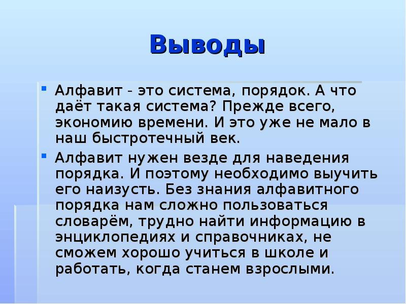 Презентация что такое алфавит 1 класс русский язык