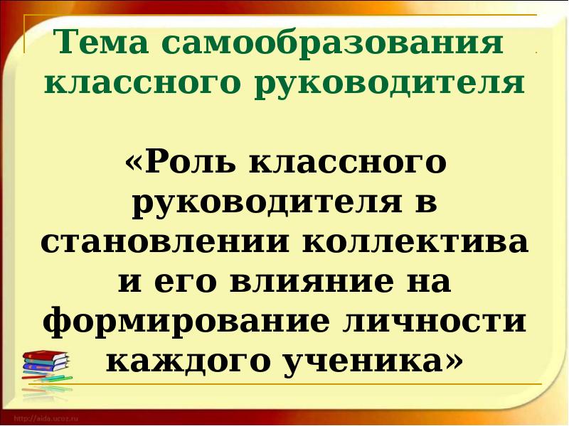 План самообразования классного руководителя 6 класса по фгос