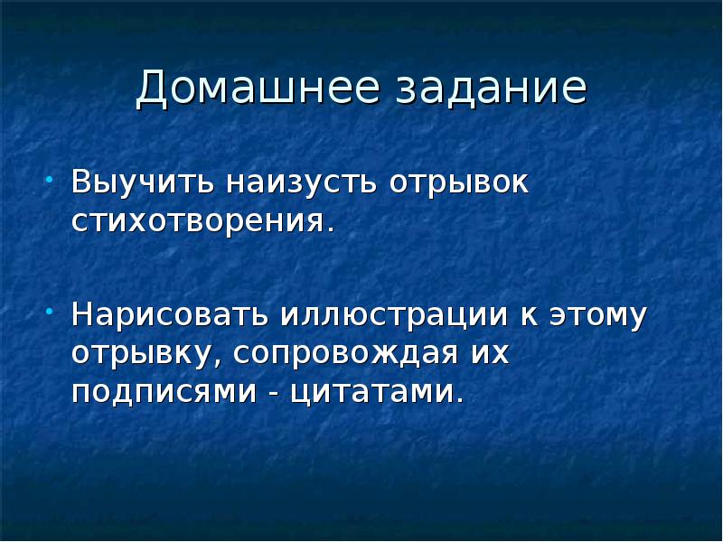 Легенда о данко выучить наизусть отрывок. Отрывок из стихотворения в презентации. Переправа отрывок наизусть.