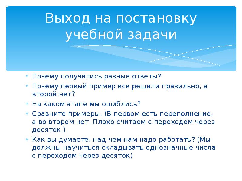 Выйдешь почему е. Постановка учебной задачи примеры. Учебное задания на постановку задач. Постановка учебной задачи. Задачи почему и.