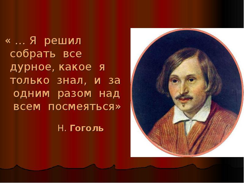 Гоголь презентация на английском