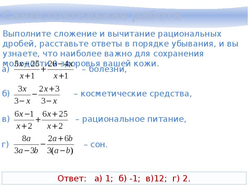 Сложение и вычитание дробей с разными знаменателями 6 класс презентация